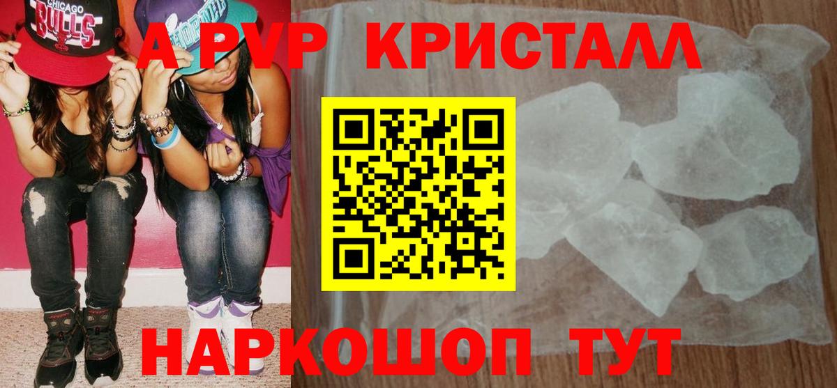 Каспийск  Alfa_PVP крисы CK  A-PVP СК  Вход с VPN  Alfa_PVP кристаллы 
