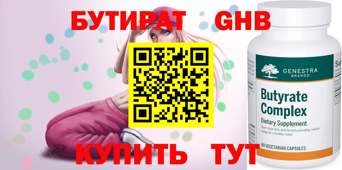 Бутират вода  Вход с VPN  Каспийск 
