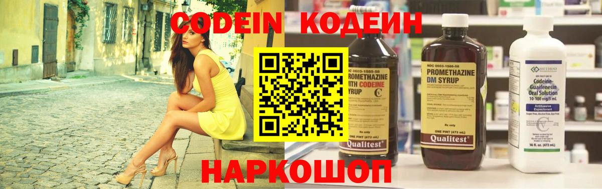 Кодеиновый сироп Lean напиток Lean (лин) Каспийск