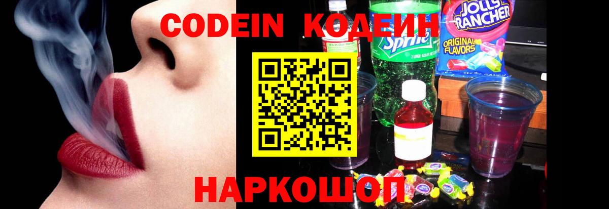 Каспийск  Codein напиток Lean (лин)  Вход с VPN 